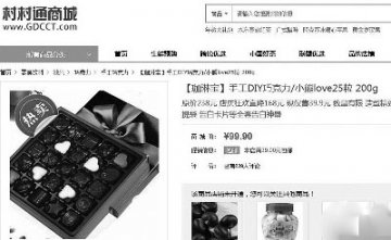 京东亚马逊售卖三无巧克力 产自河北农村