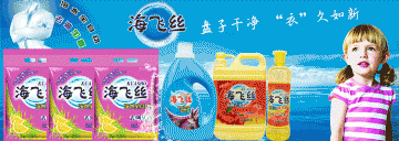 海飞丝 盘子干净 衣旧如新