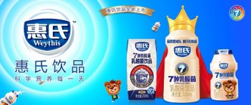 惠氏饮品 科学营养每一天