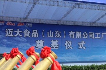 跨国食品巨头 Mayora迈大集团在华投资建厂