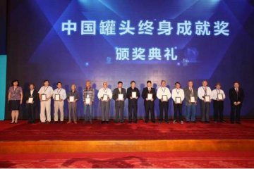 洪长水荣获“中国罐头终生成就奖”荣誉称号