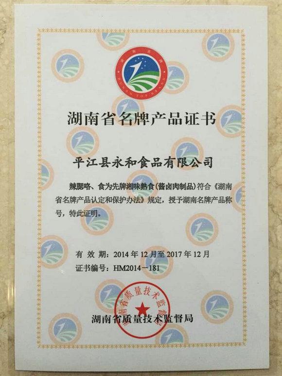 “食为先”树起品牌标杆 访湖南永和食品有限公司董事长余永松