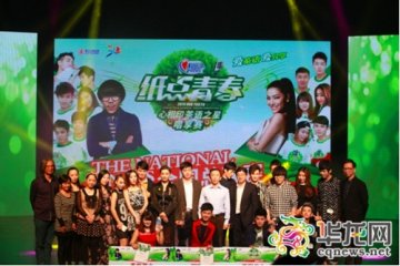 心相印携手江映蓉李琦唱享青春 开创行业营销新模式