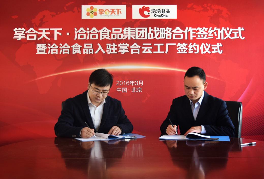 干货食品巨头集结访问掌合天下 谋局快消互联网未来