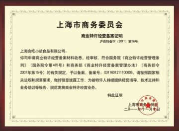 零食店加盟哪个品牌好 贪吃小站优势多多