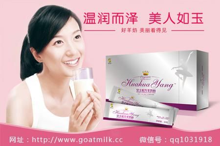 花花羊女士羊奶粉让您由内至外自然美