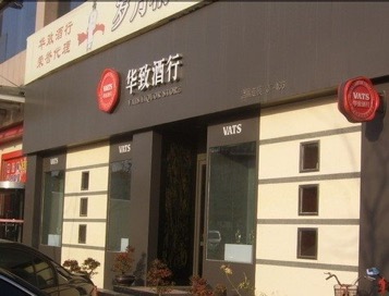 酒葫芦“牵手”华致酒行，珍酒开启“终端定制”时代