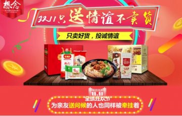 想念挂面不卖货只送情谊 网友：双十一最有情怀卖家