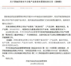 济南圣都食品高汤肘花被检不合格 被罚款5万