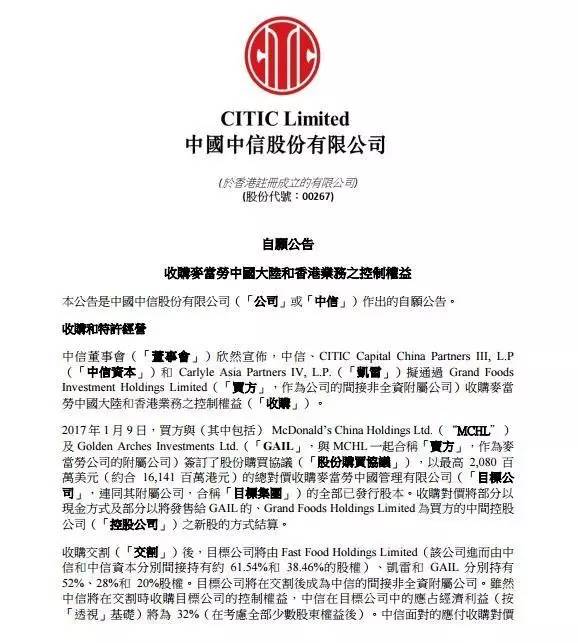 热点 | 麦当劳中国也“卖身”中信 国内巨头为何频繁伸手全球“快消”品牌？