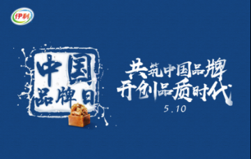 一杯牛奶折射品牌大国崛起 伊利引领开创品质时代