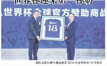 蒙牛携手国际足联世界杯迎来第一杯奶