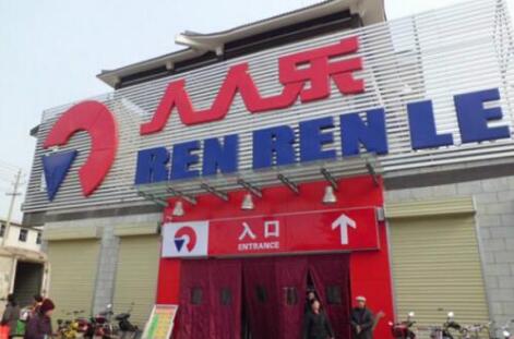 年末开店大爆发 人人乐5大区域8家店今日同开