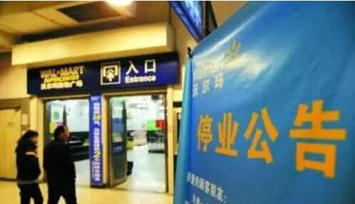 沃尔玛要跑？2017零售业阵亡名单全在这了！