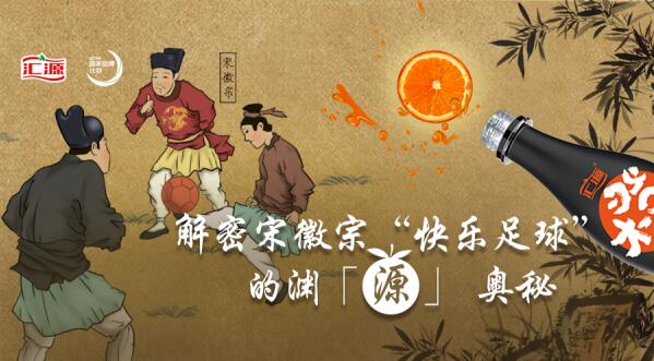 果汁与足球组成CP，汇源这波世界杯营销堪称出彩