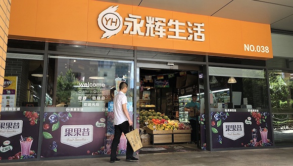 永辉布局前置仓，“到家”赛道再添重量级玩家