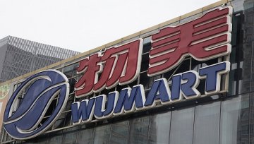 知情人称物美正在洽购邻家便利 物美表示不予回应