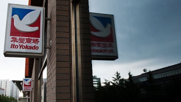 伊藤洋华堂即将在华上线电商跨境购业务