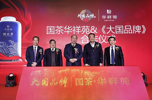 入选CCTV大国品牌 华祥苑品牌腾飞见证新时代大国崛起