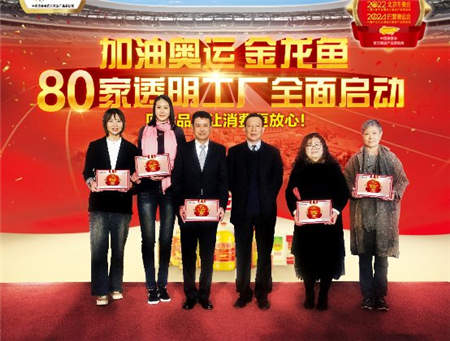 金龙鱼或将打破消费隔阂，全国80家透明工厂迎来全面启动！