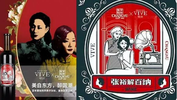 张裕联手上海家化推出老上海风情的红酒，年轻人会买单吗？