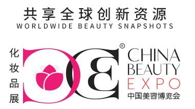第二十四届中国美容博览会（上海CBE）