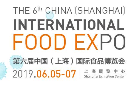 2019第六届中国上海国际食品博览会