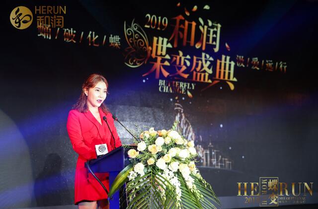 和润国际2019梦想盛典丨驭梦前行，共创和润新蓝图  