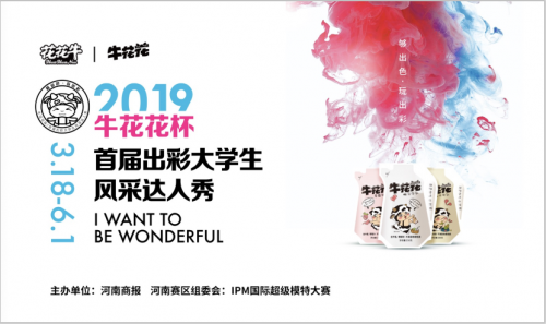 牛花花杯|探索校园文化新模式，重塑“出彩”新标准