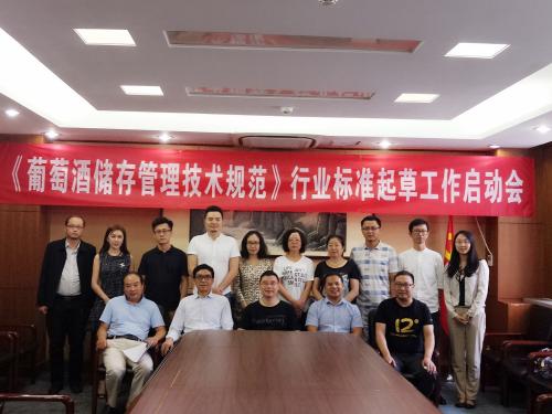 《葡萄酒储存管理技术规范》团体标准通过审定
