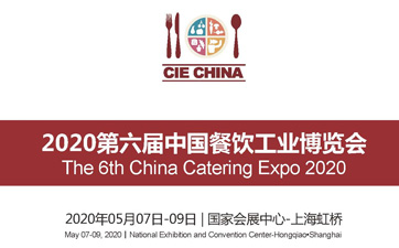2020第六届中国餐饮工业博览会