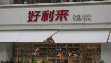 好利来经营异常且多地门店更名，升级还是一场冒险