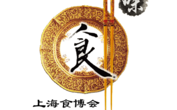 FineFood Expo2019中国（上海）国际食品博览会