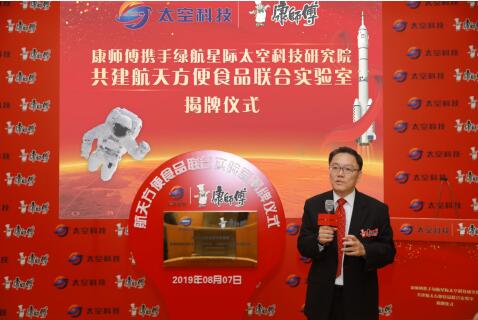 康师傅携手深圳市绿航星际太空科技研究院开展航天方便食品研究 康师傅携手深圳市绿航星际太空科技研究院开展航天方便食品研究