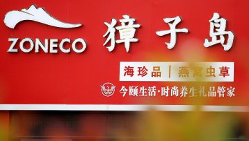 獐子岛回复问询披露海螺产品毛利大降