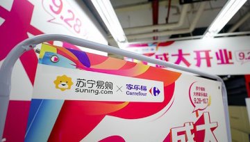 苏宁易购完成收购家乐福80%股权的交割