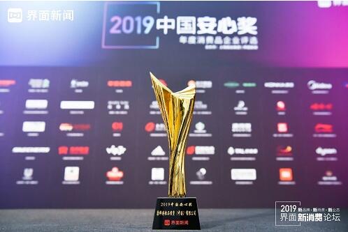 “2019中国安心奖”榜单揭晓 康师傅饮品荣获“年度消费品企业”