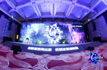 完美公司出席2019中国特殊食品大会