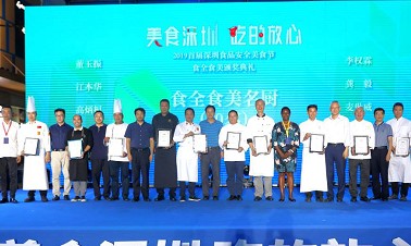 2019首届深圳食品安全美食节圆满落幕