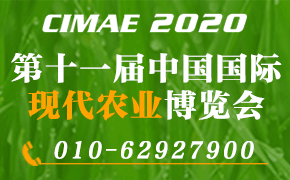 2021第十一届中国国际现代农业博览会