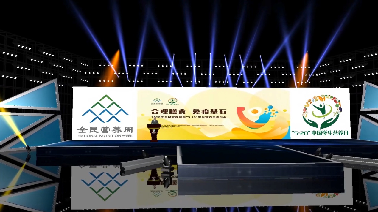 2020全民营养周暨“5.20”中国学生营养日在京启动