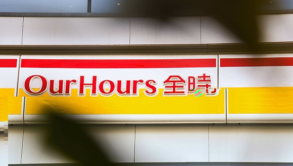 全时北京部分门店将被好邻居接管