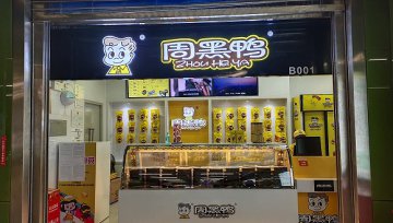 周黑鸭力推直播带货，同比增长407%