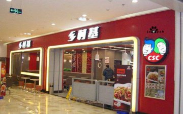 “乡村基”，斩获红杉中国数亿元融资