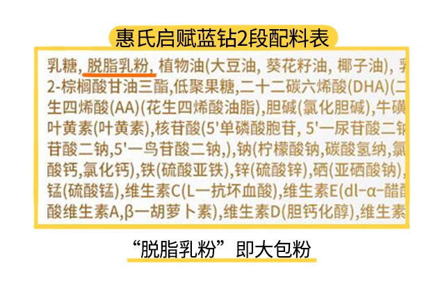 惠氏启赋蓝钻3段配料表