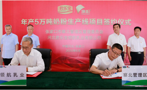 君乐宝旗帜奶粉打造全球婴幼儿奶粉领先品牌