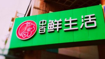 中百超市为何上半年巨亏265%？