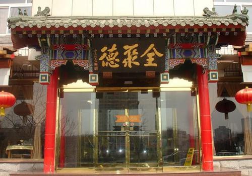 全聚德放低身段转型大众消费