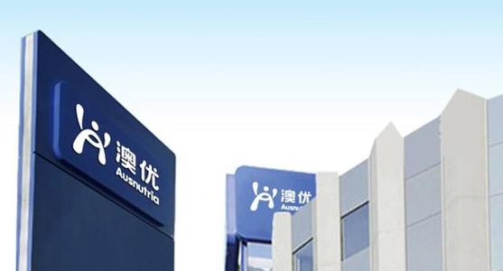 澳优乳业如何练就深厚内功？