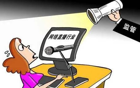 直播带货如何监管？